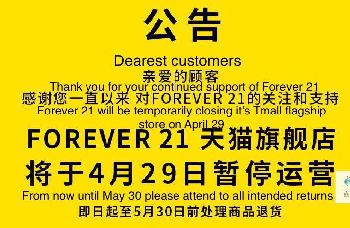 forever21announcement.jpg