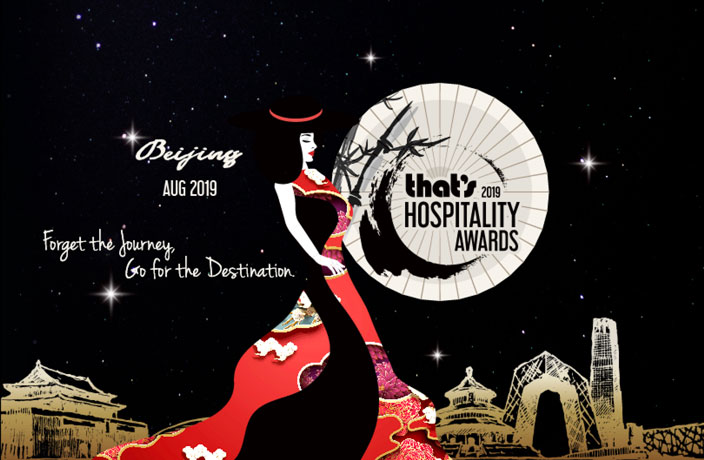 That's 2019 Hospitality Awards Coming to Beijing