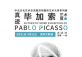 Authentic Work Exhibition of Pablo Picasso