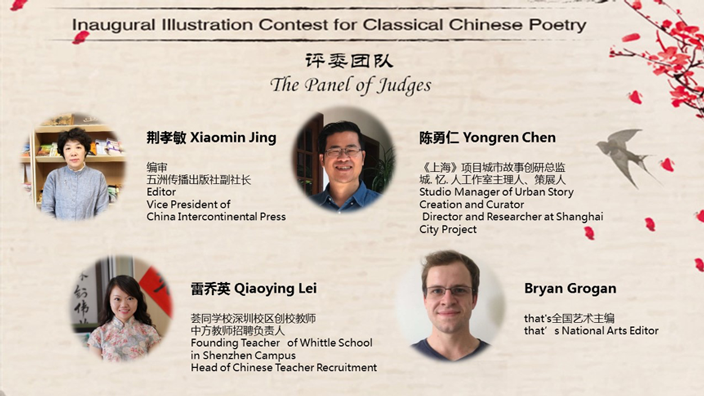 Vote Now in Our Inaugural Chinese Poetry Illustration Contest!