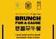 Brunch for a Cause