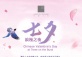 Chinese Valentine’s Day at Three on the Bund
