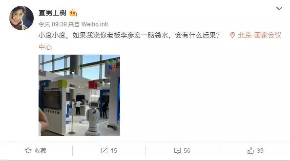 A Guy Dumped Water on Baidu CEO Robin Li During a Live Event