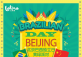 Brazilian Day Beijing