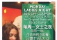 Ladies Night 