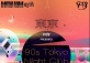 Fri 09.27 | FOS pres. 90s Tokyo Night Club