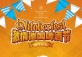  DUSA Oktoberfest