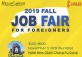 2019 Fall Job Fair for Foreigners