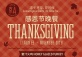 Thanksgiving at Jing-A 