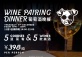Wine Pairing Dinner at The Blind Pig