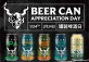 Canned Beer Appreciation Day 