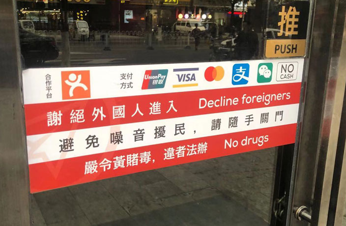 Guangzhou Bar Forced to Remove Anti-Foreigner Sign
