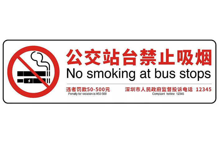Shenzhen Updates No-Smoking Signs to Include E-Cigs