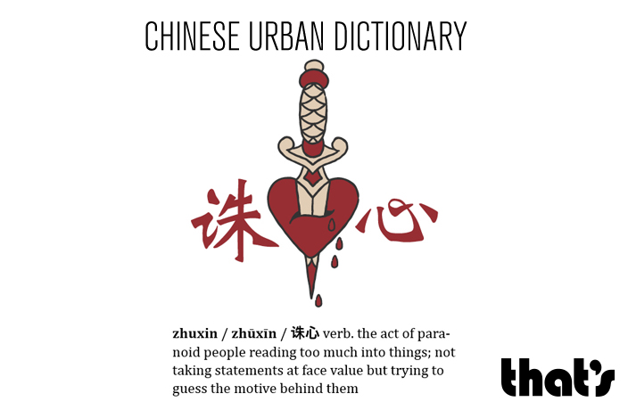 Chinese Urban Dictionary: Zhuxin