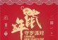 The Orchid X Great Leap CNY Party