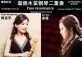 Recorder and piano recital - Pure resonnance - Chen Mengheng - Xie Wei
