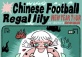 Chinese Football @ Yue Space