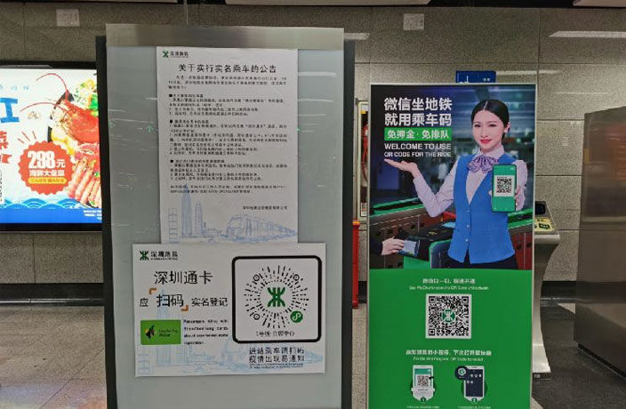 Shenzhen Metro Implements Real-Name Registration For All Riders