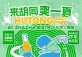 Hutong Soul Party