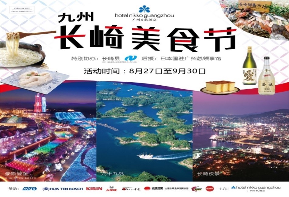 Join This Epic Japanese Food Festival at Hotel Nikko Guangzhou