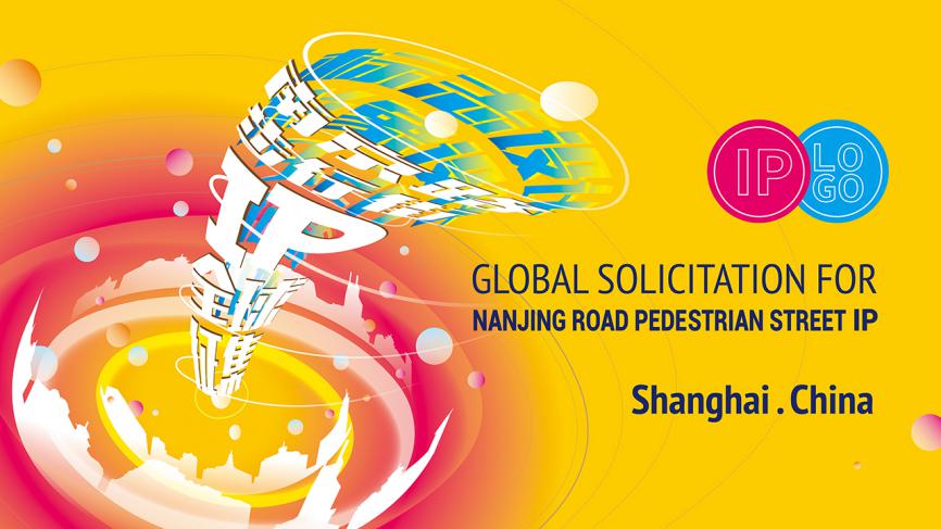 Global Solicitation for Nanjing Road Pedestrian Street IP