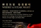 Whisky & Steak Night 