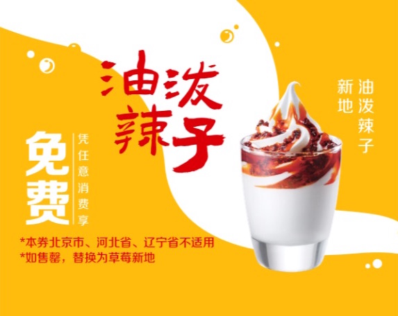 Winter Warmth - Spicy Sundae Part of McDonald's One-Day Only Menu for Members