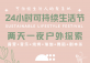 24hr Sustainable Lifestyle Festival