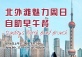 Sunday’s North Bund Brunch by Käfer
