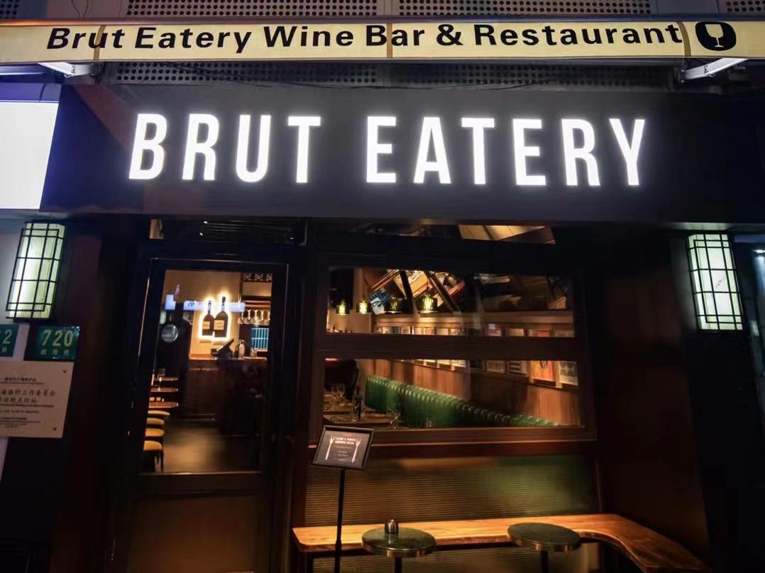 Brut Eatery's Newest Jing'an Location Offers a Special 5/20 Menu