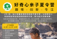 Curious Family Summer Camp at the Yellow Mountain, Anhui