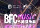 The First BFC Music Festival 