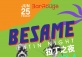 Besame vol 4