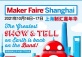 Maker Faire Shanghai