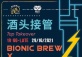 Bravo Brewing Tap Takeover at Bionic Brew