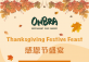 Thanksgiving Festive Feast