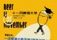 Beer University: Songjan Brewing