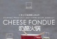 Set Cheese Fondue @ Zarah