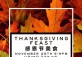 Celebrate Thanksgiving at The Bull and Claw