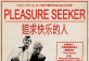 Pleasure Seekers