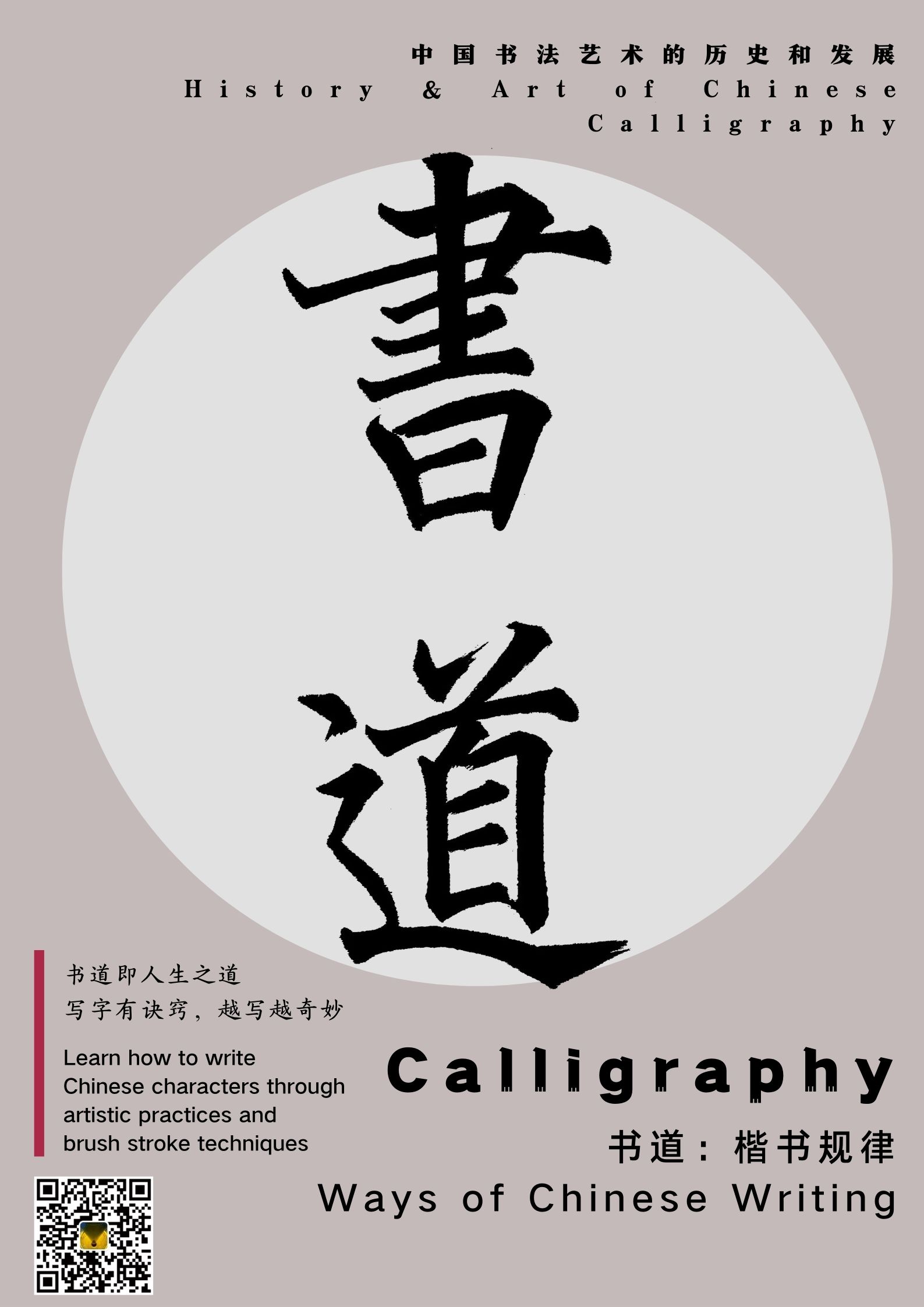 chinese-calligraphy-mar-5-and-6.jpg