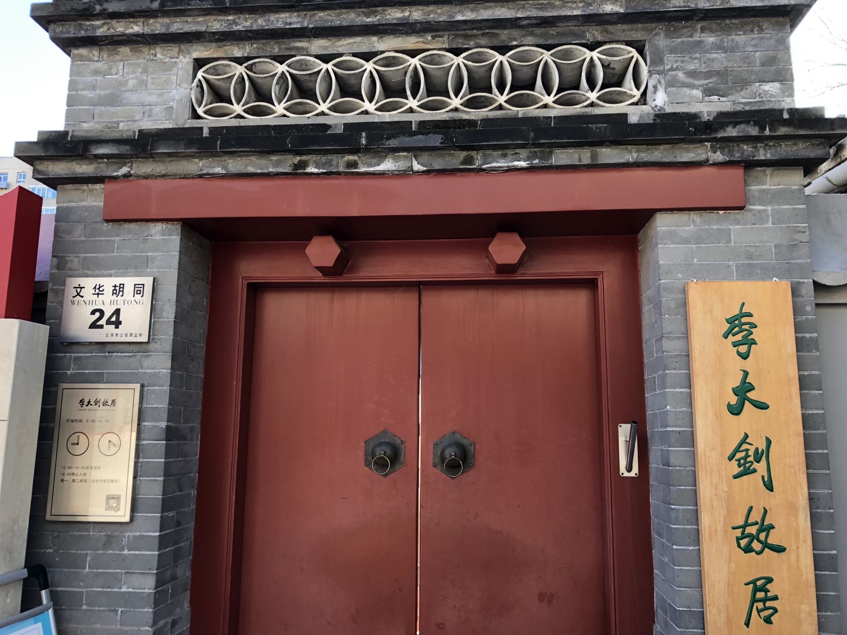 Li-Dazhao-s-former-residence-in-Wenhua-Hutong.-Image-via-That-s-Alistair-Baker-Brian.jpeg
