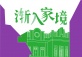 WHYIN House: Housing & Furniture Exhibition