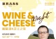 Wine & Cheese Night is back @BrassHouse  