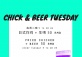 XIME Fried Chicken & Beer Tuesday