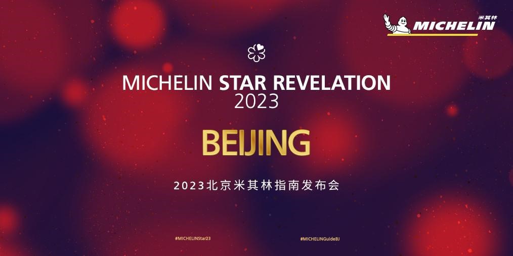 Michelin-Guide-Beijing-2023.jpg