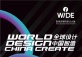 World Influential Design Exhibition