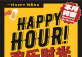 Happy Hour @The Happy Monk