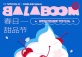 Ba-La-Boom Spring Dessert Festival