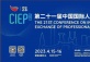 The 21st Conference On International Exchange Of Professionals